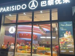 -巴黎优朵烘焙馆(菱角湖壹号店)