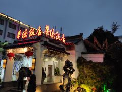 -華僑飯店中餐厅