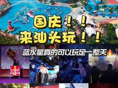 -汕头蓝水星欢乐世界