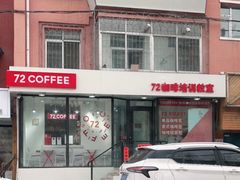 -72 COFFEE(东朝阳路店)