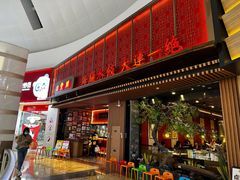 -日丰园海肠水饺·老字号大连海鲜(和平广场店)