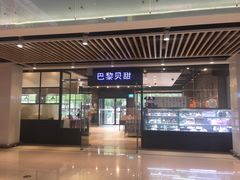 -巴黎贝甜(印象城店)