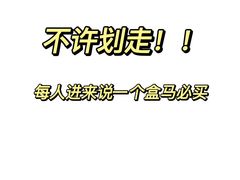 -盒马鲜生(莱蒙都会店)