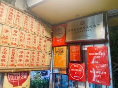 -吴财记面家(大同路店)