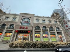 -芦庄子桂顺斋(和平路总店)