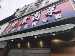 -杨震卤菜旗舰店