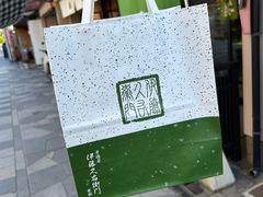 -伊藤久右卫门(宇治本店)
