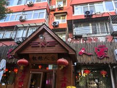 -粗粮人家·东北菜(洋桥店)