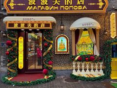 -中华巴洛克风情街