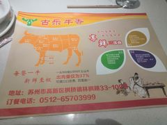 -古乐牛香·鲜牛肉牛杂火锅(新区店)