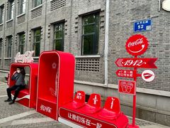 -1912街区