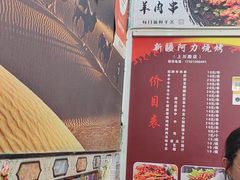 -新疆阿力烧烤