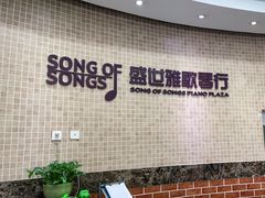 -雅马哈钢琴电钢琴城盛世雅歌琴行•电钢琴城•钢琴培训•二手钢琴租赁(西三环旗舰店)