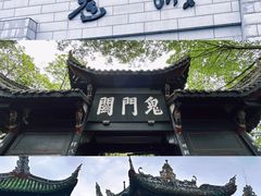 -丰都鬼城名山景区