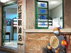 -和平菓局(王府井店)