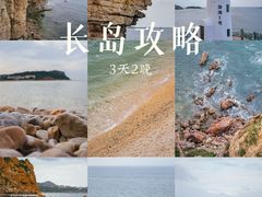 -长岛南北长山旅游景区