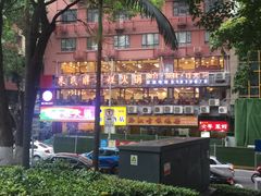 -朱氏胖子烂火锅(洪崖洞店)
