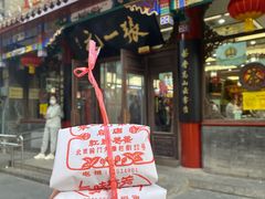 -张一元(总店)