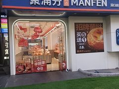 -聚满分·面包·蛋糕(滘口店)