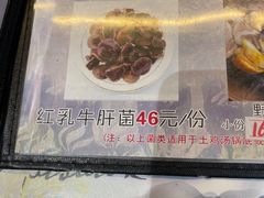 -菌之家·专业纯野生菌火锅·特色炒菌