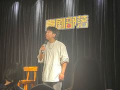 -喜剧部落脱口秀(三里屯店)