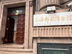 -上海邮政博物馆