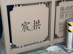 -运河游船(武林门码头)