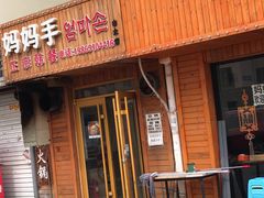 门面-妈妈手(山大总店)