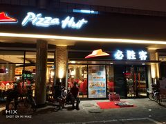 门面-必胜客(新中纬店)