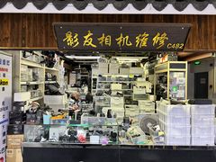 -影友相机维修中心(星光摄影器材城店)