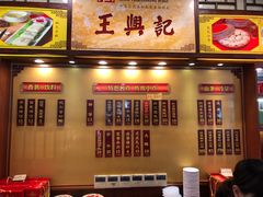 -王興記(中山路店)