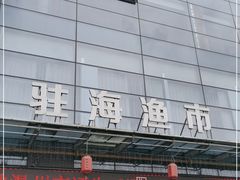 门面-驻海渔市(置信店)