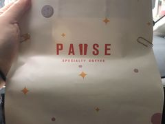 -PAUSE(恒大广场店)