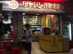 -西关明记肠粉(荔枝湾店)