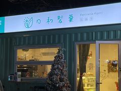 -花小醉露营烤肉·下午茶餐吧(熙南里店)