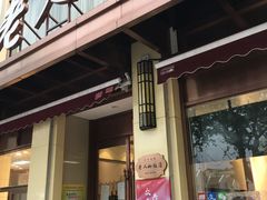 门面-老人和饭店(淮海中路店)