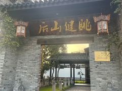 -健眺小海鲜(临海后山店)