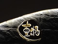 -熹悟海鲜火锅·广式打边炉
