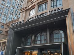 -北京亚运村国家会议中心亚朵酒店