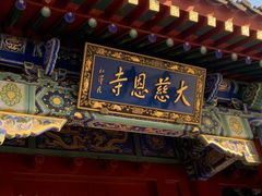 -大慈恩寺(大雁塔)