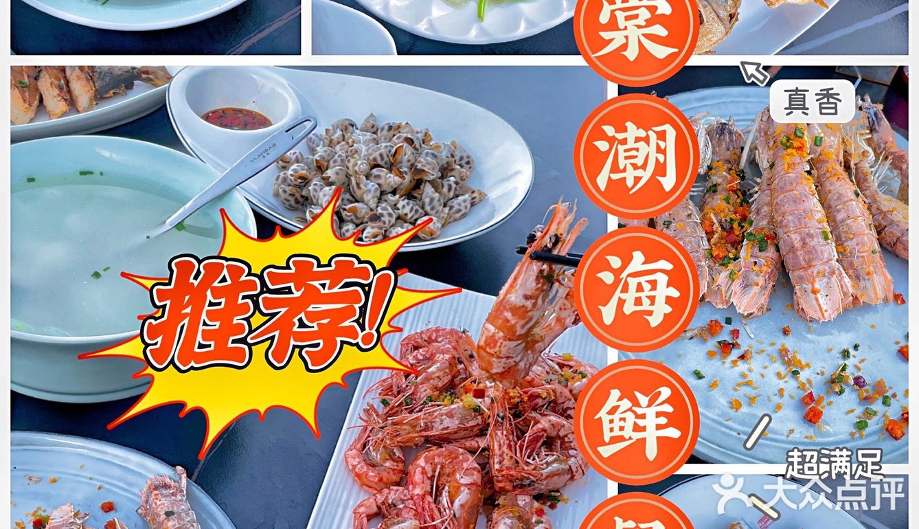 分享不踩雷的美味！强推这家美味海鲜