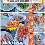 分享不踩雷的美味！强推这家美味海鲜
