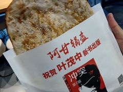 牛肉锅盔-阿甘锅盔(合生汇购物中心店)