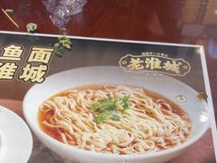 -老淮城·长鱼面(河下古镇店)
