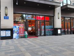 门面-重庆古城墙火锅(贵阳店)