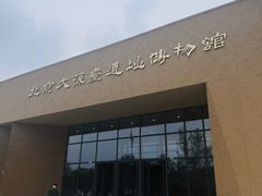 -北京大葆台遗址博物馆