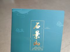 -石景山区图书馆(八角南路)