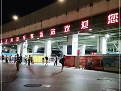 -天河客运站(地铁站)