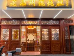 -老温州馄饨担(东游大厦店)