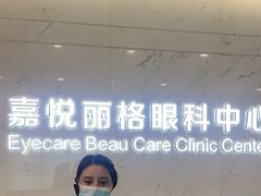 -嘉悦丽格眼科(丰联广场店)